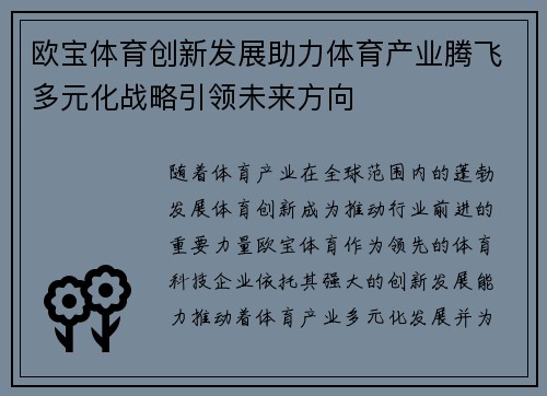 欧宝体育创新发展助力体育产业腾飞多元化战略引领未来方向