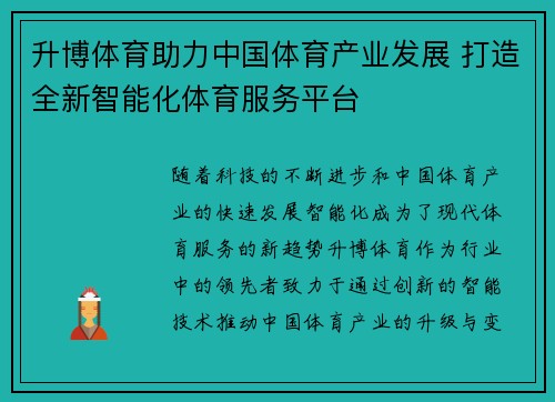 升博体育助力中国体育产业发展 打造全新智能化体育服务平台