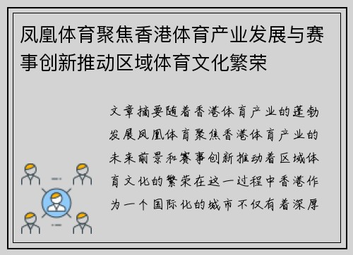 凤凰体育聚焦香港体育产业发展与赛事创新推动区域体育文化繁荣