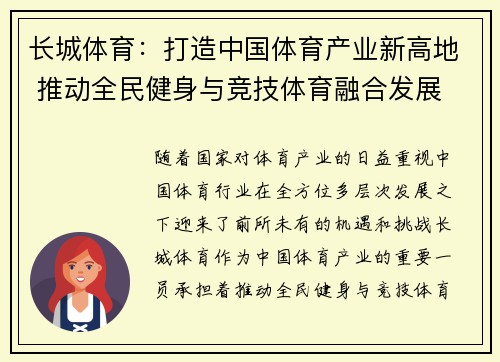 长城体育：打造中国体育产业新高地 推动全民健身与竞技体育融合发展