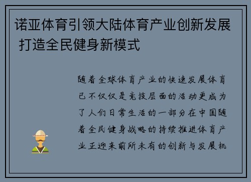 诺亚体育引领大陆体育产业创新发展 打造全民健身新模式